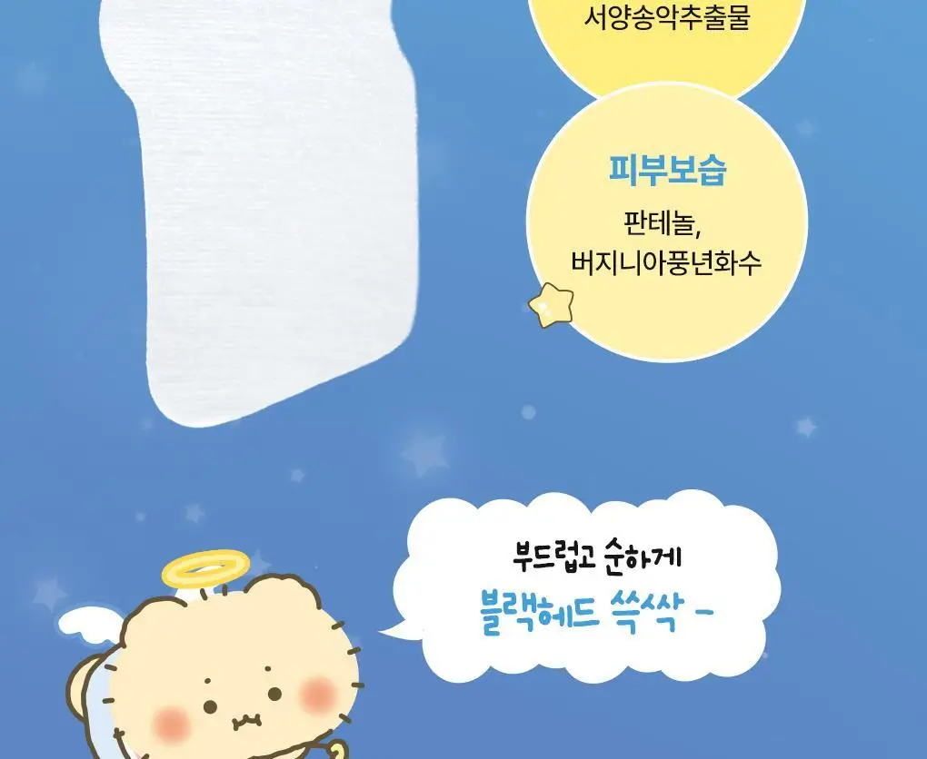 [2900만장판매/1등코팩] 일소 네추럴 마일드 클리어 노우즈 팩 10매 기획 상세페이지 17